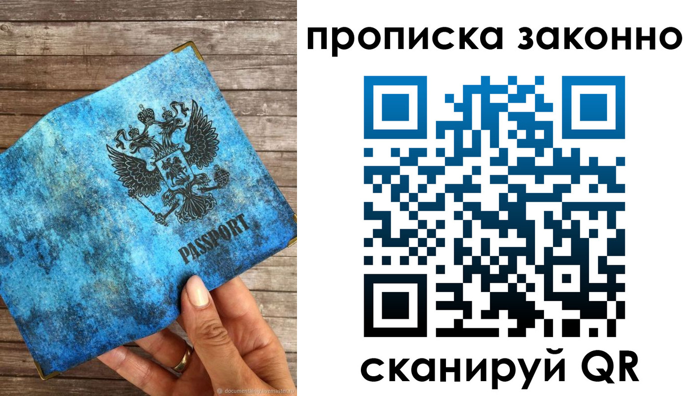 прописка для работы в Костомукше